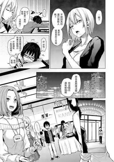 Azato Making Plus |  打造壞壞小心機+