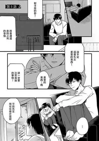 Hebi to Hoshikuzu | 蛇与群星