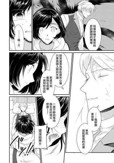 [Narada Yamato] Tensei Majo wa Ryuuzoku no Mamono-sama ni Kakowaremasu | 转生魔女被魔龙金屋藏娇了 1-8 [Chinese] [莉赛特汉化组]