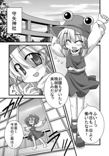 [Akuten Soushin (Kokutou Nikke)] Sanae-san ga Kitanai Ossan ni yatara to Kichiku Ryoujoku Saremakuru Moriya Jinja (Touhou Project)