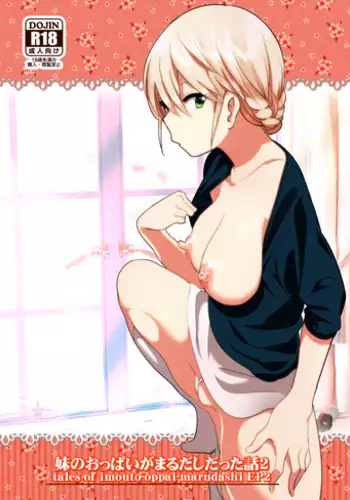 [Supe (Nakani)] Imouto no Oppai ga Marudashi Datta Hanashi 3 [Chinese] [沒有漢化] [Decensored] [Digital]