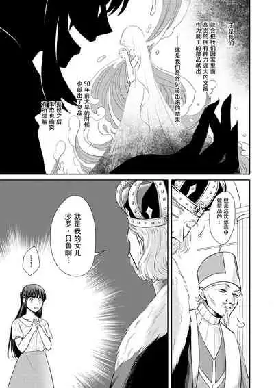 [Wakaya shiro ke-on yuki DUOBRAND. ] Kyōfu no maō heikadattanoni hanayomeki ~yu~u~un ~ ga tomarimasen ~tsu! | 明明是恐怖的魔王大人却对妻子心动不已！1-3  [Chinese] [莉赛特汉化组]