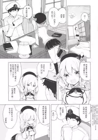 (COMIC1☆10) [Illumination. (Ogadenmon)] Kashima to Futari de Ou-sama Game (Kantai Collection -KanColle-)  [Chinese] [艦豚神射祈願忠烈祠漢化組]