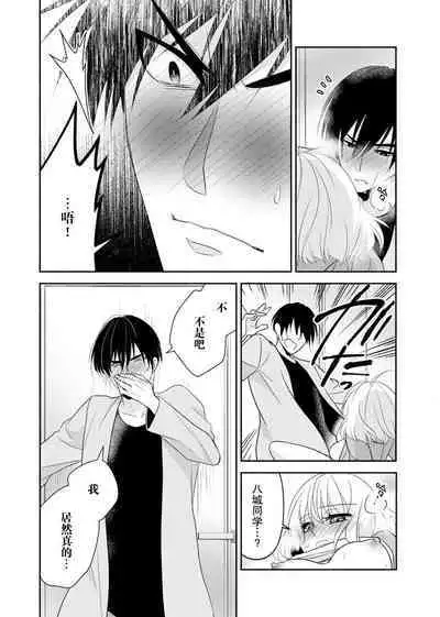 [Nashi ichi] Kouha na Kare wa Masaka no Seijuu!? ~Mainichi Nando mo Keiyaku sex~ | 意想不到霸道男同学兽性大发!? ～每天都要大做特做的契约sex～ 1-5 [Chinese] [莉赛特汉化组]