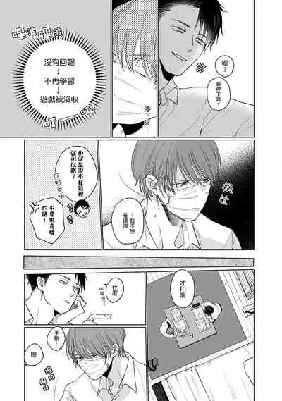 Mask Danshi wa Koishitakunai no ni | 口罩男子明明不想谈恋爱 Ch. 1-10+番外 完结