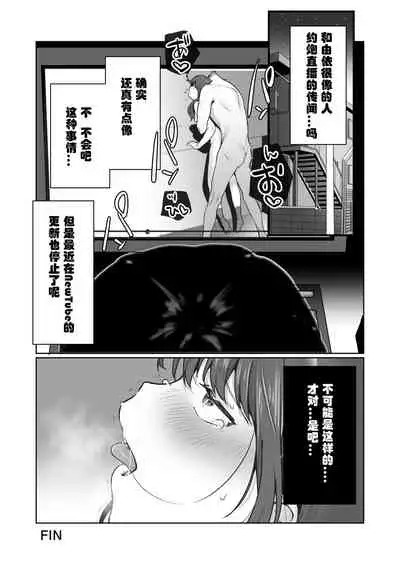 [Misaki (Miyako no Gohan)] [Namahousou] Ninki JK Haishinsha no Ura no Kao [Kairaku Ochi] [Chinese] [潇洒个人汉化]