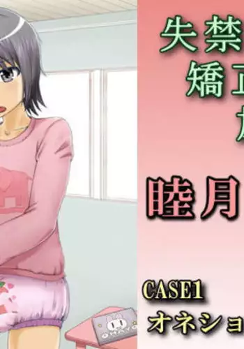 Mutsuki wa Otona no Asobi ga Shitai | 睦月想和大人一起玩