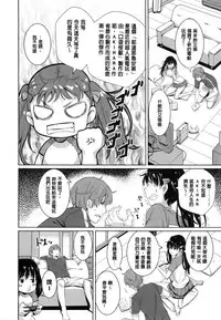 [saitom] Issho ni Shiyo | 用肉體來戀愛的我們 [Chinese]