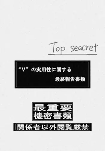 18歳未満は、見ちゃダメ！！