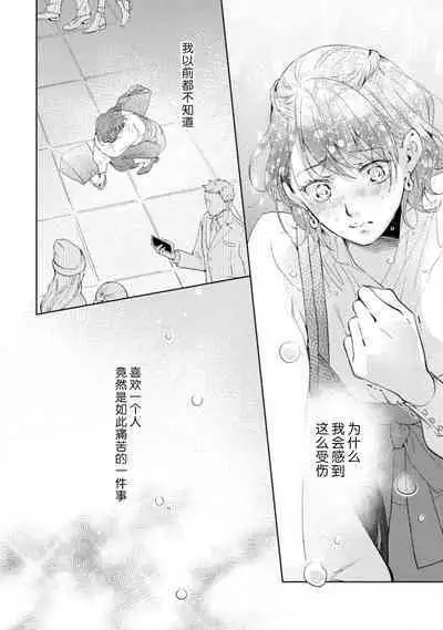 [Akira Syun / Honma Fumi] Bijo ka to Omottara Zetsurin Kedamono deshita ~Genderless Danshi wa Yoru no Nikushokujuu~ | 美女的外表之下潜藏着绝伦野兽～无性别男子在晚上其实是肉食动物～ 1-5 end [Chinese] [莉赛特汉化组]