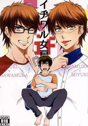 Ijiwaru Nyoubou ~if~