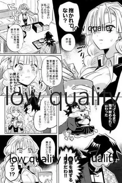 (心かさね凪冴ゆる) [GAMMAEDGE (ネーネーガン)] ひねもすのたり2 (鬼滅の刃)