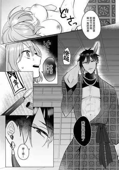 [Ao hibare] oni taiji suru hazudatta no ni!~ Rekka ni ai kayowasu yoru ~ | 明明我是为了退治鬼而来的！？～烈火使二人心意相通之夜～ (oni ni totsuidara, sōzōijō ni midara zetsurindeshita…) [Chinese] [莉赛特汉化组]
