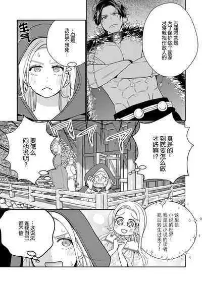 [Okonogi Happa] Tensei shita Akuyaku Reijou wa H shinai to Shinu Unmei ~Tekikoku Ou to Rouraku Kekkon~ | 转生成为恶役大小姐，迎接不H就会死的命运~与敌国国王的笼络联姻~ 1-3 [Chinese] [莉赛特汉化组]