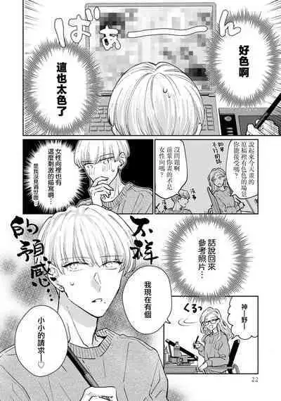 [Aritaka yuzu to] Kamino-kun wa suki-darakena kanojo ga suki sugiru | 神野对毫无防备的她不可自拔 1 [Chinese] [莉赛特汉化组]