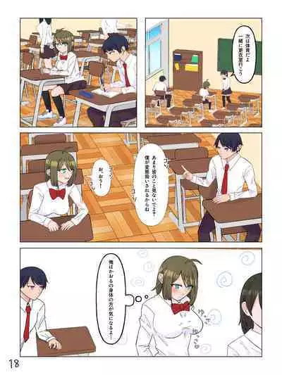 Nyotaika Shita  Shinyuu to  Irekawatta Ore ♂
