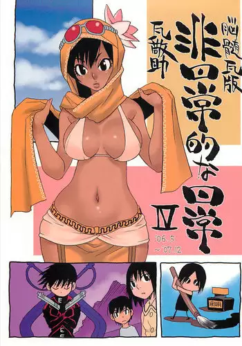 (C61) [NOUZUI MAJUTSU (Various)] Nouzui Makyou