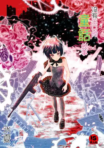 [LadyBacker (Hinatsu)] Scandal [Chinese] [瑞树汉化组]