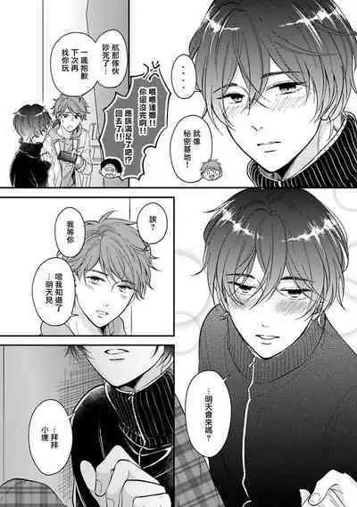 BL Game no Shujinkou ni Nattara Rival ni Dekiai Sareta Ken | 变成BL游戏主角后被死对头溺爱的那件事 1-5