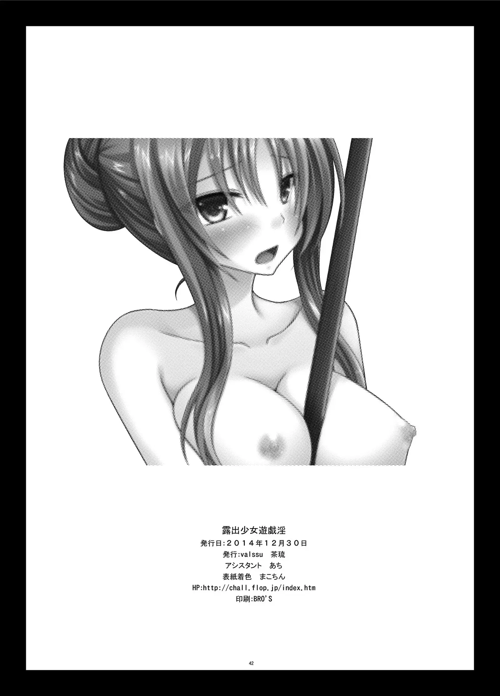 Roshutsu Shoujo Yuugi In