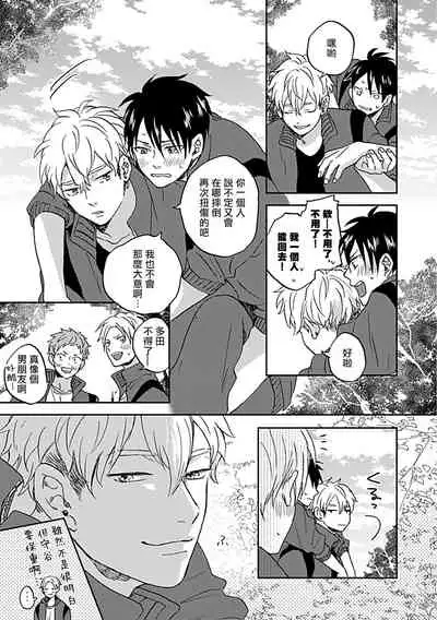 Nanka Mou Aa tte Kanji. | 感觉已经无所谓了 Ch. 1