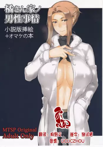 (C89) [MTSP (Jin)]  橘さん家ノ男性事情 小説版挿絵+オマケの本 [Sample]