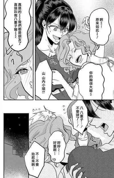 [Mucco] Kare no Namida ni Nurasarete Nana-san wa Mesomeso Danshi ni Osowaretai! | 败在他的眼泪攻势下 奈奈大小姐想被哭唧唧的男子推倒！ 1-6 [Chinese] [莉赛特汉化组]