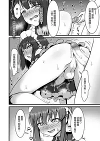 [Hokuroza (Hokuro Ryuseigun)] Otokonoko Hajimemashita [Chinese] [瑞树汉化组]