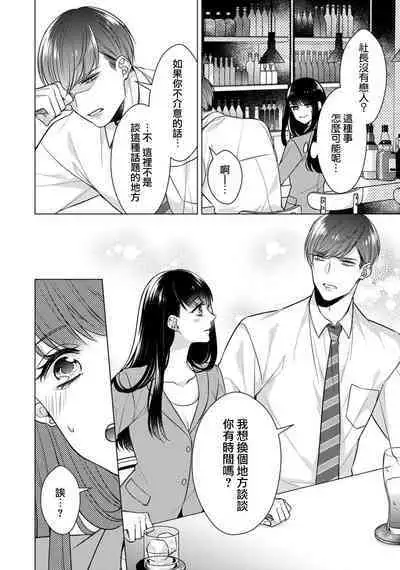 [Yamada pan] Doutei Ouji to Shojo Otome ~ 30-sai Made Shojo Deshita ga, Konotabi Makabe Shachou to SeFri Keiyaku Shichaimashita ~ | 宠爱王子和处女少女~30岁还是处女，这一次和真壁社长签订了炮友契约~ 1-4 [Chinese] [莉赛特汉化组]
