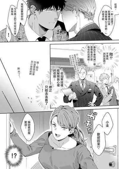 Motto, Iyarashii Mannequin | 更加、淫乱的服装模特 Ch. 1-6