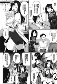 [Fue] Inma no Mikata! Ch. 1-5  [Chinese] [丧尸汉化]