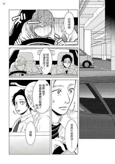 [Shingyouji Tsumiko] Buchou to Kachou | 部长与课长 1-4 [Chinese] [拾荒者汉化组] [Digital]