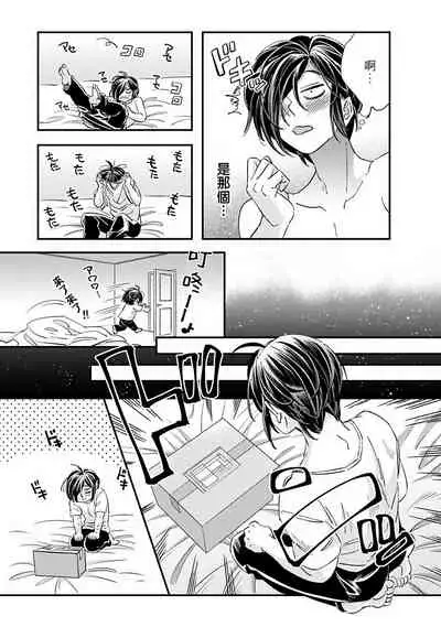 [Tsurusawa Tsutako] Niizuma-kun to Arao-kun Okawari | 新妻君与新夫君 再来一份 Ch. 1-5 [Chinese] [冒险者公会]