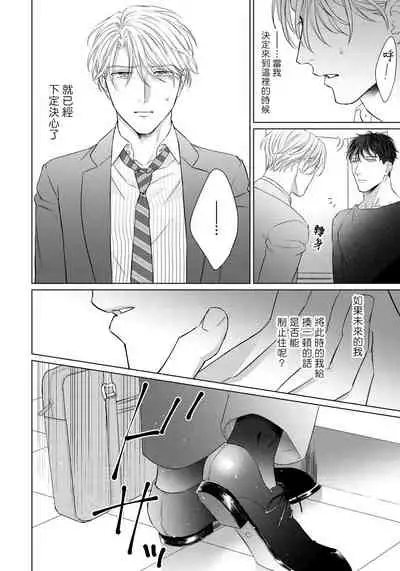 Ore no Sekai o Hakai Suru Otoko  | 要破坏我世界的男人 1 -4