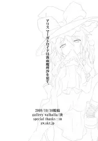 [gallery walhalla (Kanoe, tm)] Alice Margatroid wa Kirisame Marisa wo Okasu (Touhou Project)