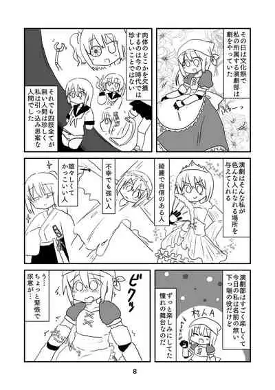 性癖グルメ漫画合同『今夜のオカズ』