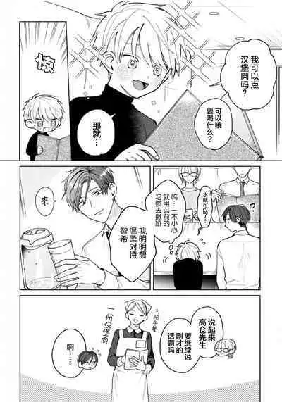 Daisuki na Kaiinu ga Tensei Shite Kita | 关于我的爱犬转生成人这件事