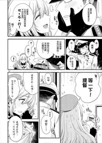 (C87) [EDGE (ED)] Atago no Eroi Hon. (Kantai Collection -KanColle-) [Chinese] [我尻故我在個人漢化]