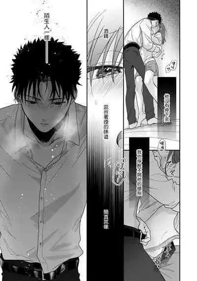 [Namonaki] Ore ga onna ni shite yaru yo ~ toshiue kareshi wa, ueteokami ni naru?~ | 让我将你变成女人吧～年上男友，化身饥渴大野狼？～ 1-15 [Chinese] [莉赛特汉化组]