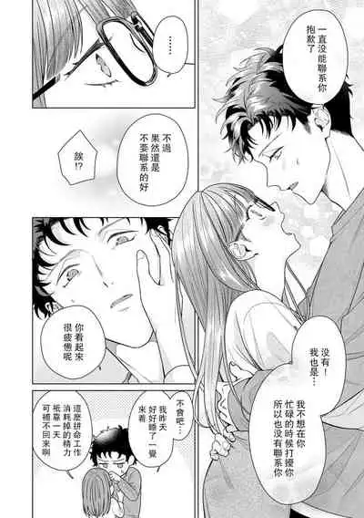[Usui Mayo] Yuunou Engineer ni wa Ura no Kao ga Aru Watashi o Kaihatsu suru Dekiai Step | 能干程序员隐藏的一面 把我“开发”的溺爱步骤 1-7 [Chinese] [莉赛特汉化组]