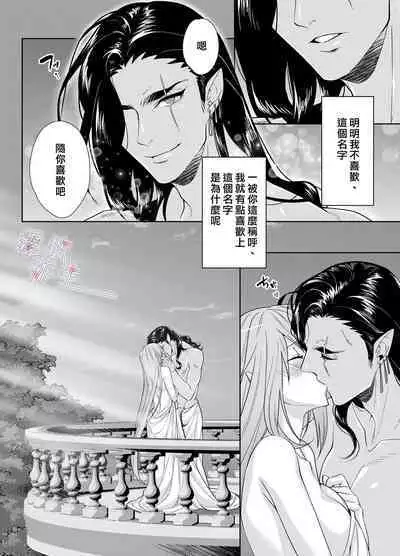 Juushin-sama to  Ikenie no Hanayome | 兽神大人与祭品新娘