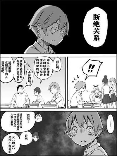Boku ni Harem SeFri ga Dekita Riyuu Tsudzuki  （chinese）【鬼畜王汉化组】