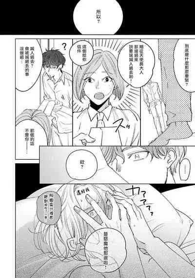 Furetaku Nattara, Kaette Oide | 回到我这里来吧 倘若你想要触碰的话 Ch. 1-3