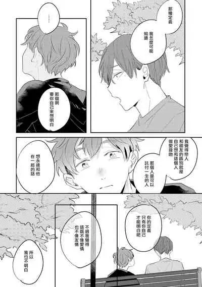 No Doubt Lilac | 无疑的紫丁香 Ch. 3-4