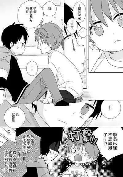[いさこ] 八雲學長跟雄介君 [中国語] [進行中]