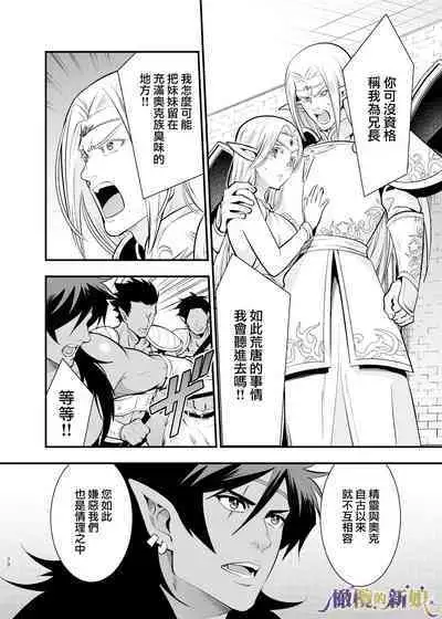 [Jewelry Box (Tamaki Nao)] Orc no Hanayome ~Saraware Elf wa Kairaku ni Ochiru~ | 奥克的新娘 ～精灵被拐走后沉溺在快乐中～ [Chinese] [橄榄汉化组] [Digital]