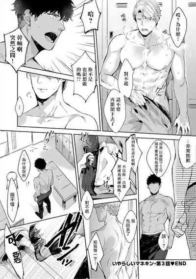 [Satomichi] Iyarashii Mannequin ~Gachimuchi Suit Seiyoku Zukan~ | 淫乱的服装模特~肌肉饱满正装性欲图鉴 Ch. 3 [Chinese] [Decensored] [Digital]