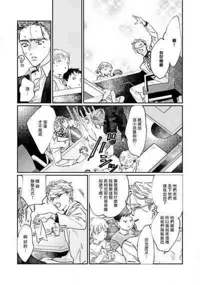 [miso] Nue no Naku Yoru ni | 于鵺啼之夜 Ch. 1-6 + 番外 [Chinese] [冒险者公会] [Digital] [完结]