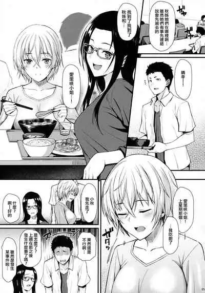 Itoshi no Senpai to Mou Ichido Hajimete o