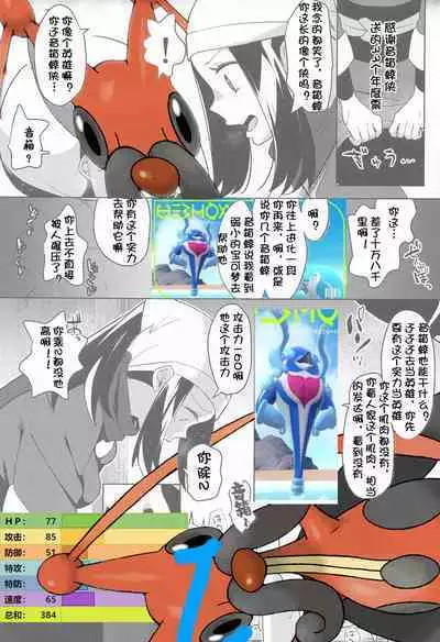 (C100) [chori (Chorimokki)] Himitsu no Yoru o Goshoukai (Pokémon Legends: Arceus) [Chinese] [我今天爆炸了个人汉化]
